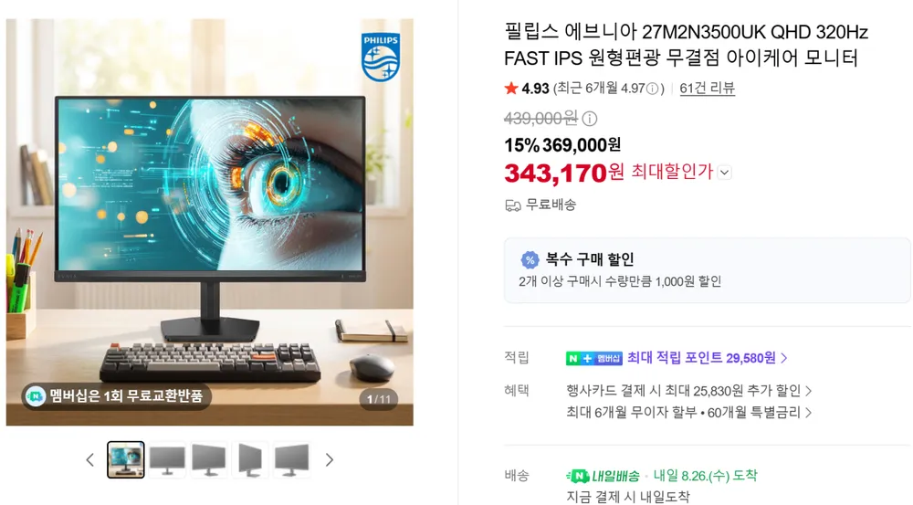 필립스 에브니아 27M2N3500UK QHD 320Hz FAST IPS 원형편광