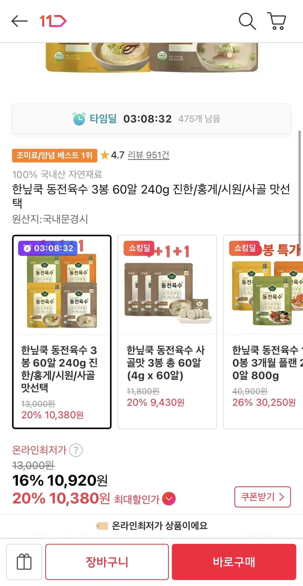 한닢쿡 동전육수 3봉 60알 240g