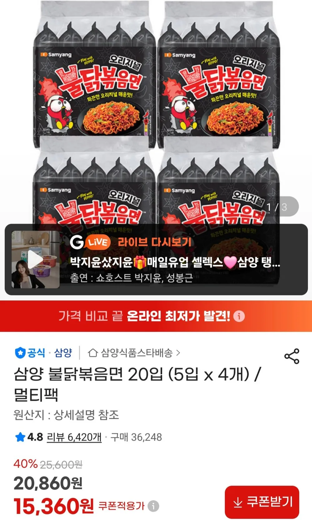 삼양 불닭볶음면 20입 멀티팩