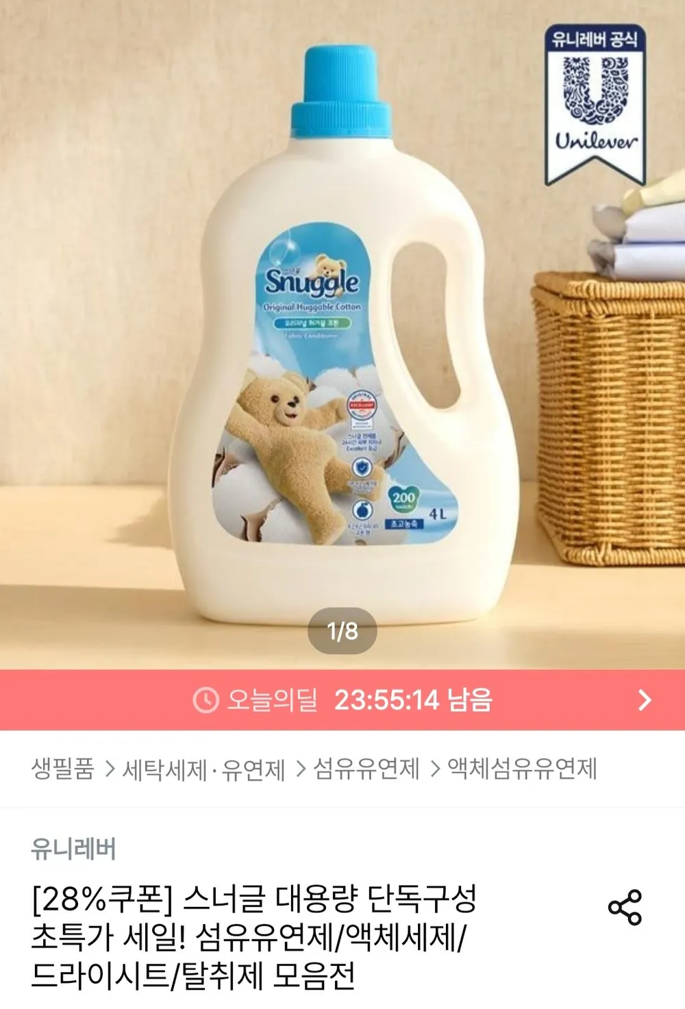 스너글 초고농축 허거블코튼 섬유유연제 대용량 세트 4L+2.6L+탈취제 150ml