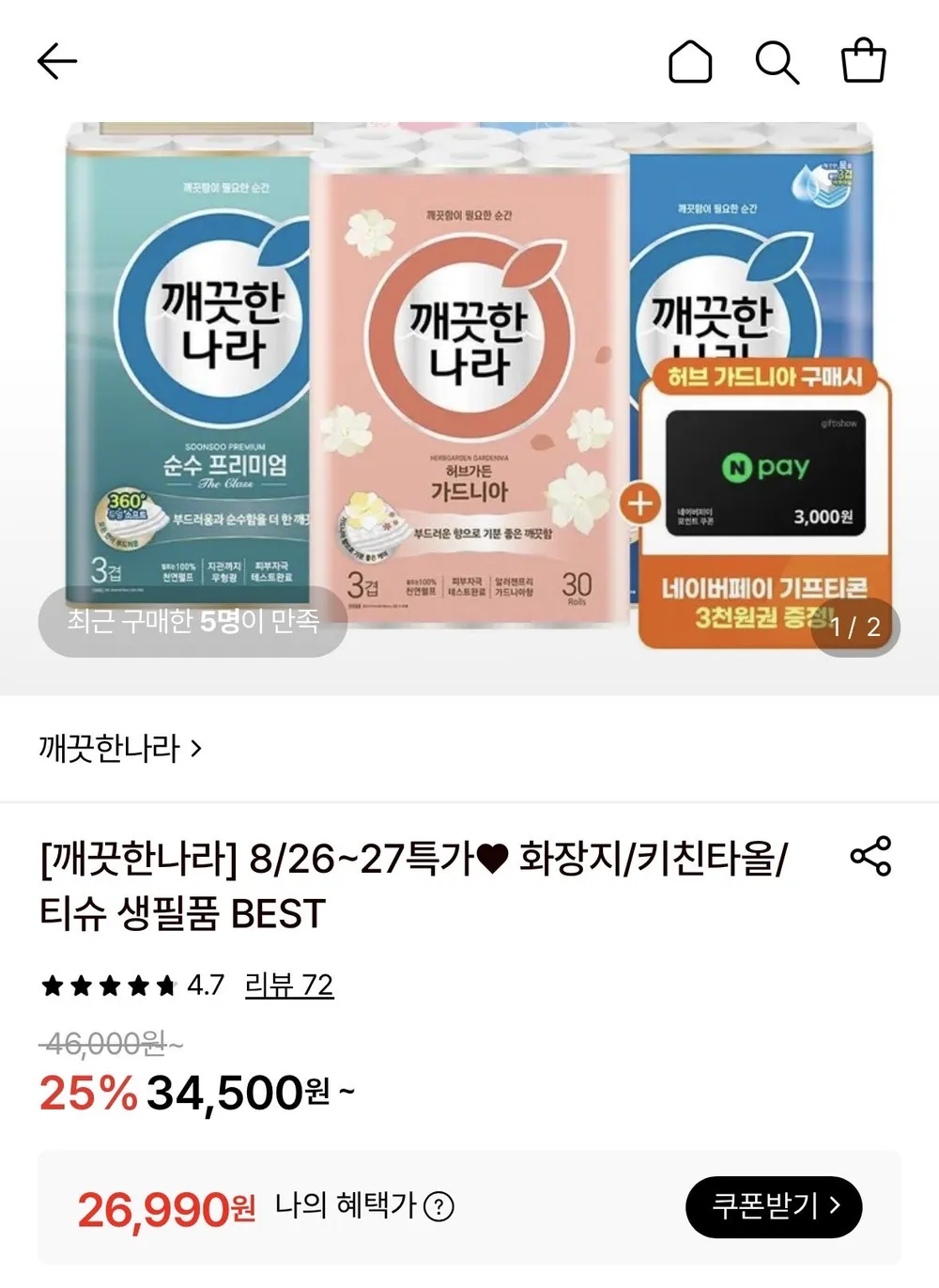 깨끗한나라 허브가든 가드니아 27m 30롤 2팩+네페 3천