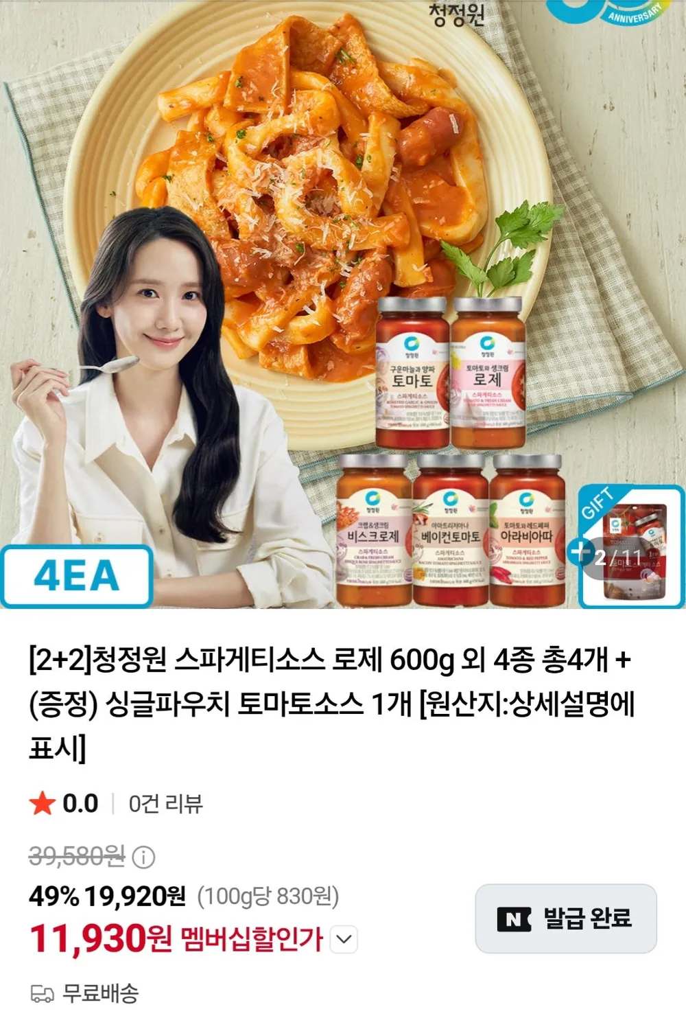 멤버십 청정원 스파게티소스 로제 600g 외 4종 총4개 + 싱글파우치 토마토소스