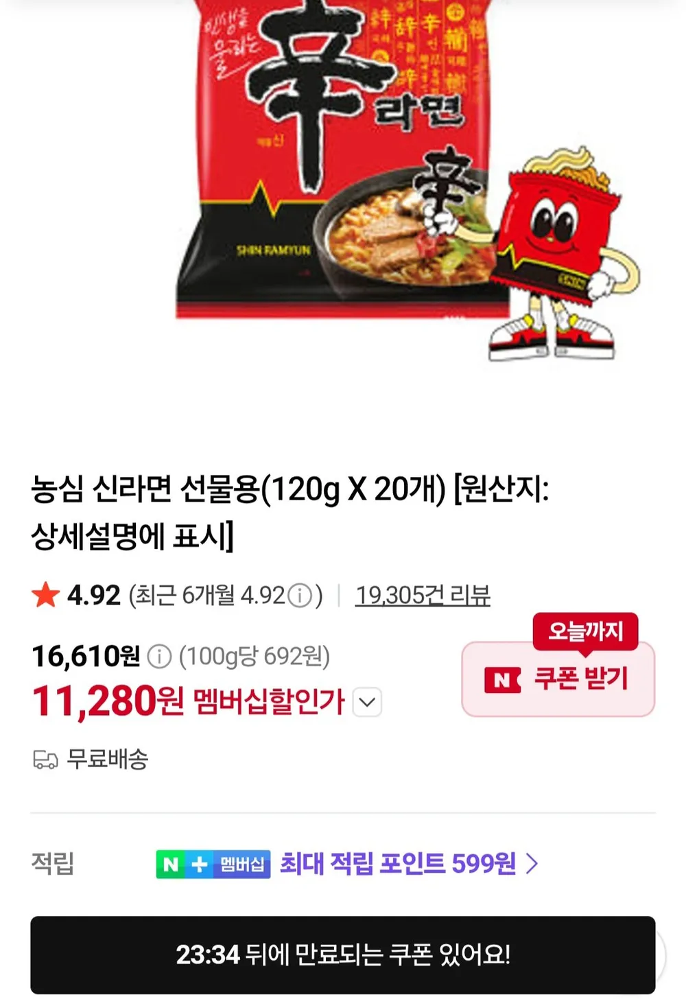 농심 신라면 20입/너구리 20입