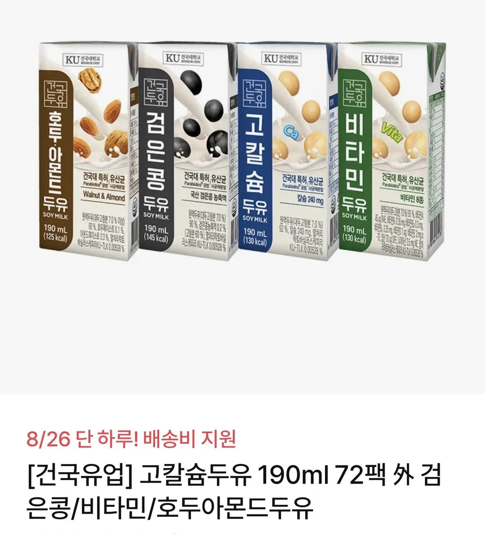 고칼슘두유 190ml 72팩