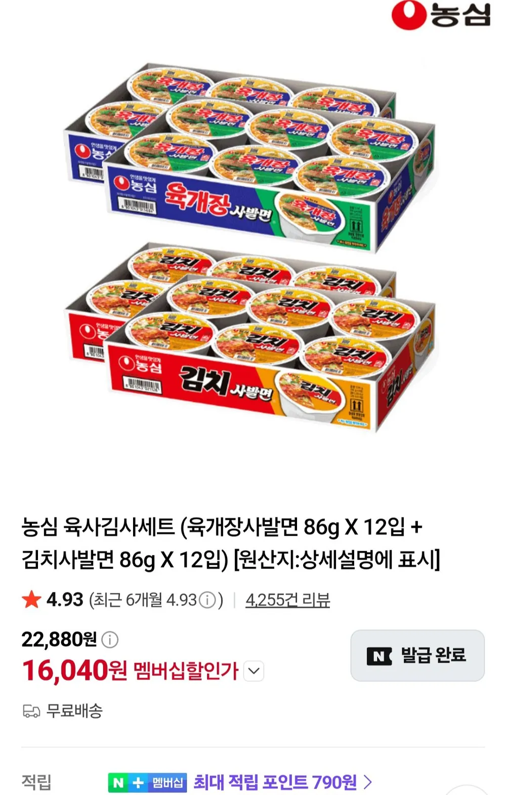 멤버십 농심 육사김사세트