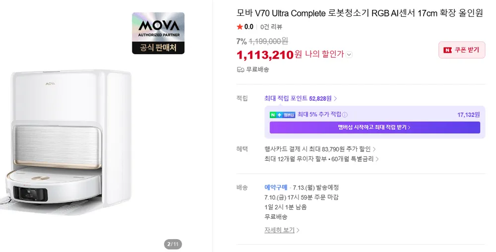스압) 모바,드리미 로봇청소기 할인 모음