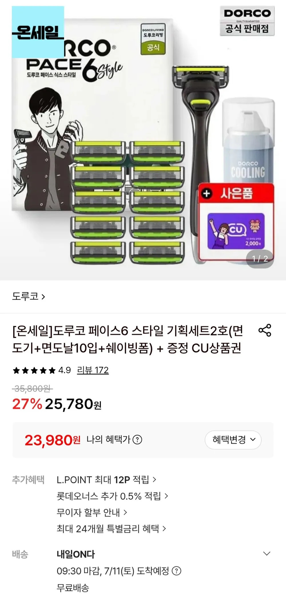 도루코 페이스6 스타일 기획세트2호(면도기+면도날10입+쉐이빙폼) + 증정 CU상품권2천