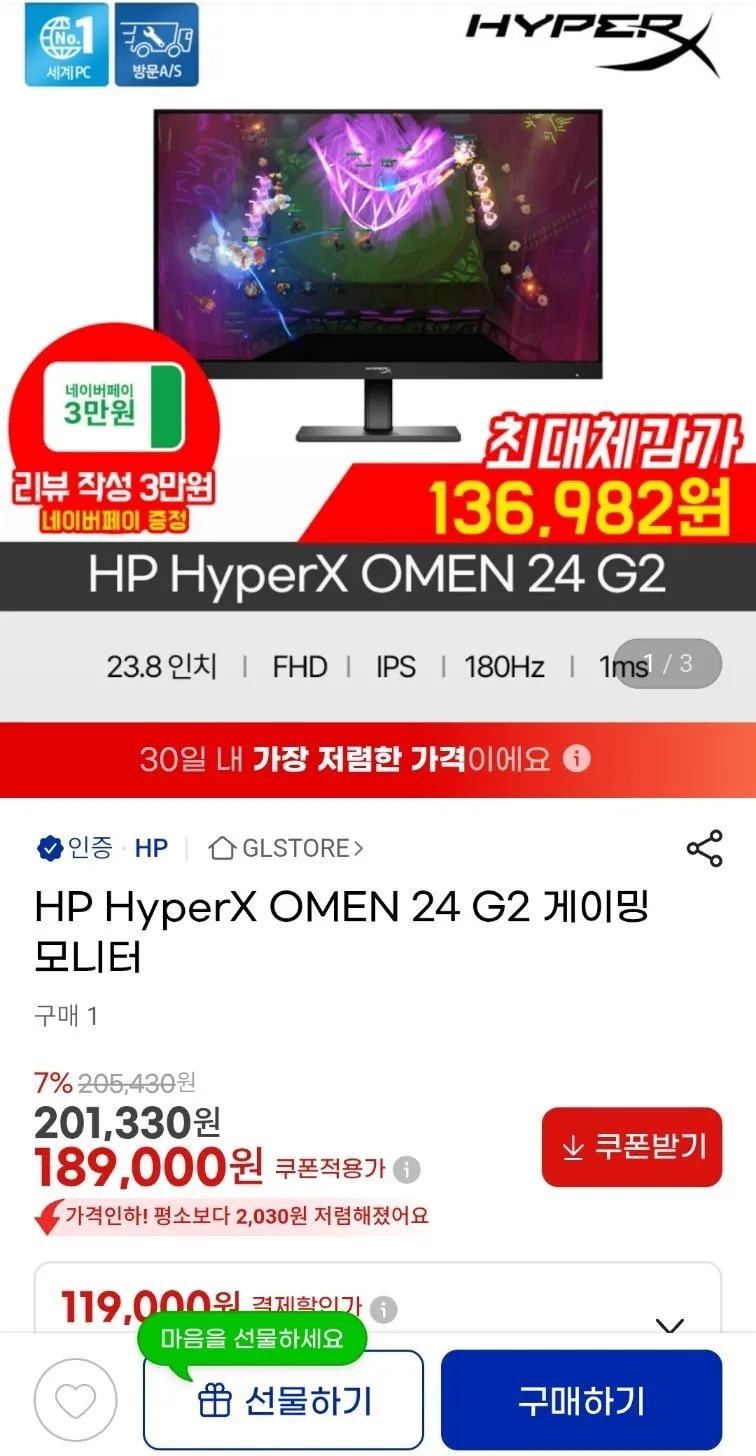 HP HyperX OMEN 24 G2 게이밍 모니터