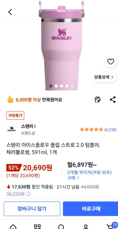 스탠리 아이스플로우 플립 스트로 2.0 텀블러 체리블로썸 591ml