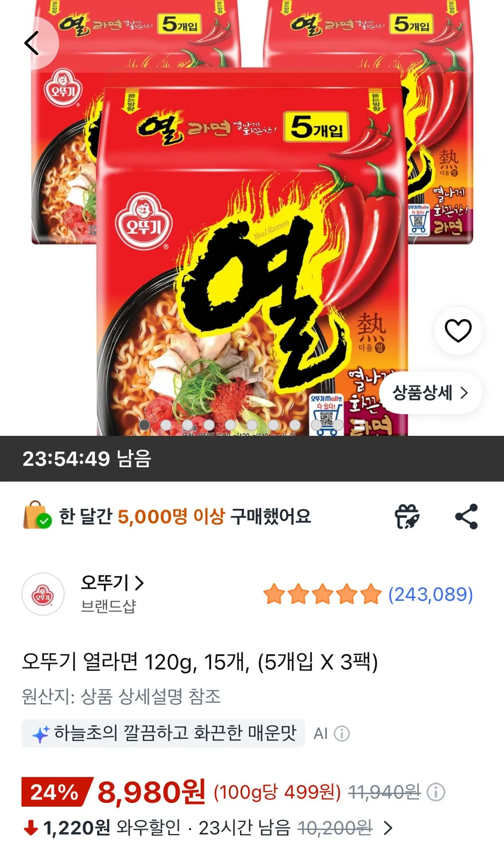 오뚜기 열라면 120g, 15개,
