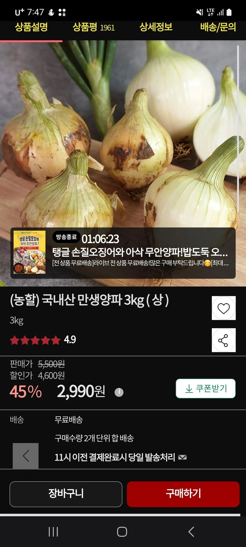 만생양파 3kg 상