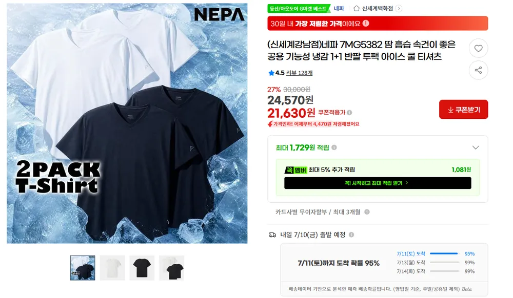 네파 기능성 냉감 티셔츠 1+1 21,630원/무배