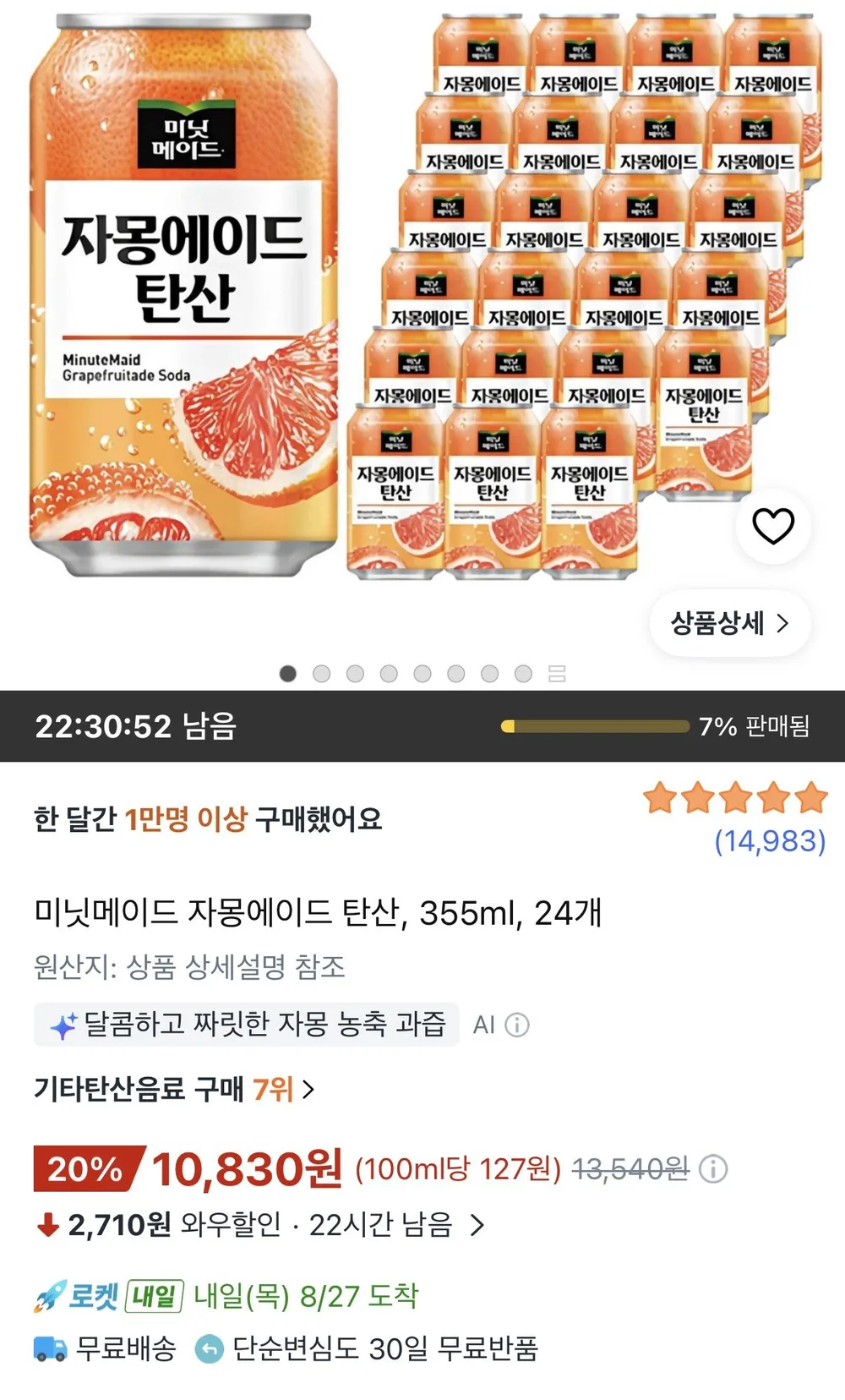 미닛메이드 자몽에이드 탄산 355ml 24개