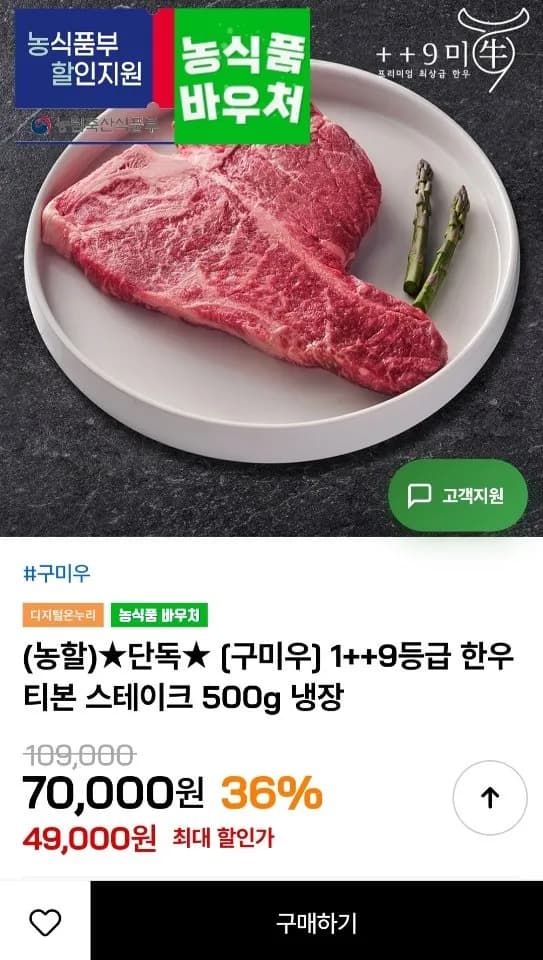 1++9등급 한우 티본 스테이크 500g 냉장