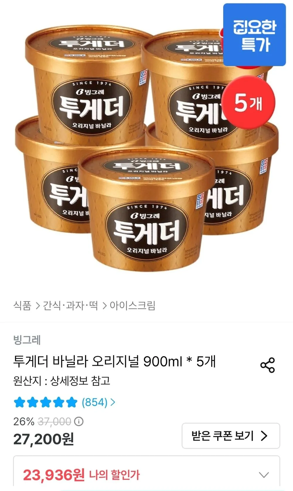 투게더 바닐라 오리지널 900ml 5개