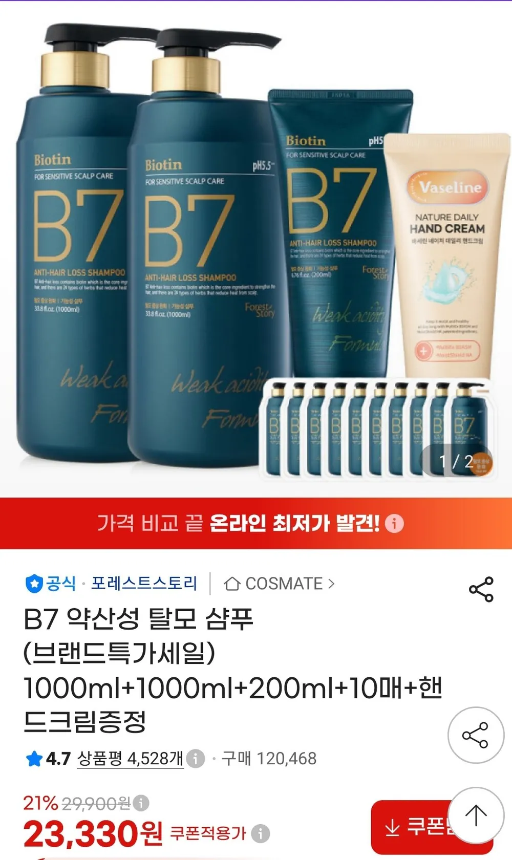 B7 약산성 샴푸 1000ml 2개 + 200ml