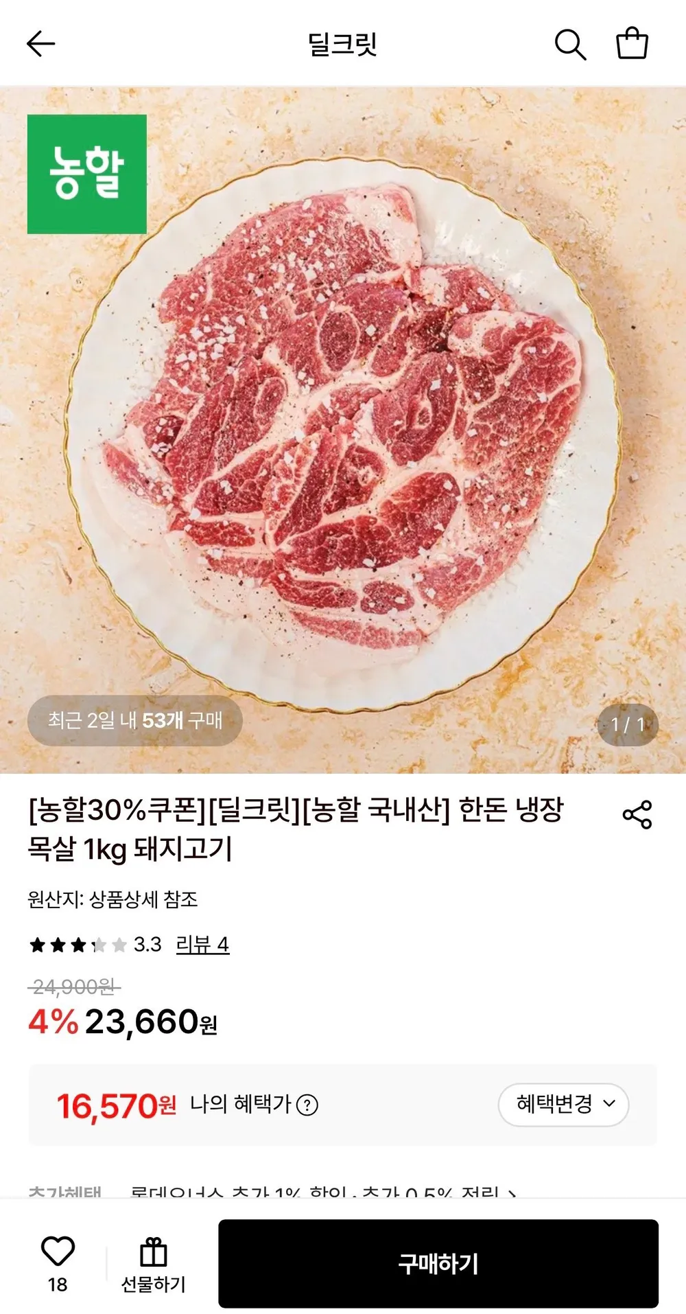 한돈 냉장 목살 1kg