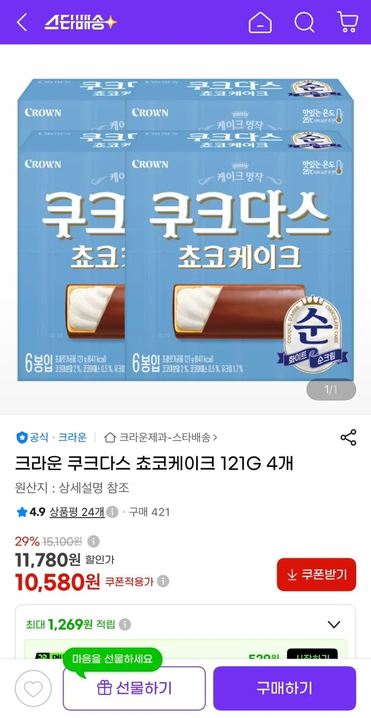 크라운 쿠크다스 쵸코케이크 121g 4개