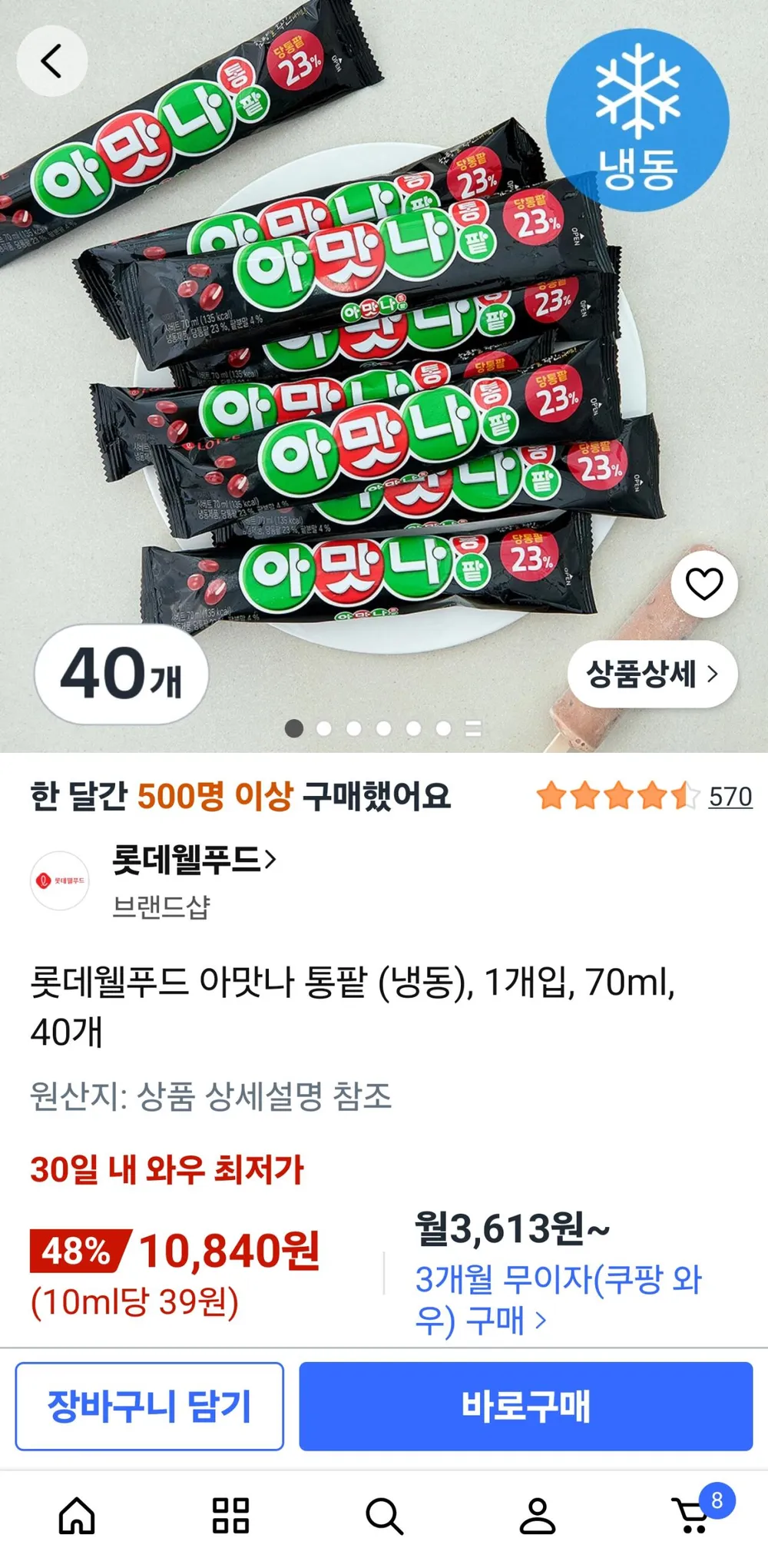 롯데웰푸드 아맛나 통팥 (냉동), 1개입, 70ml, 40개