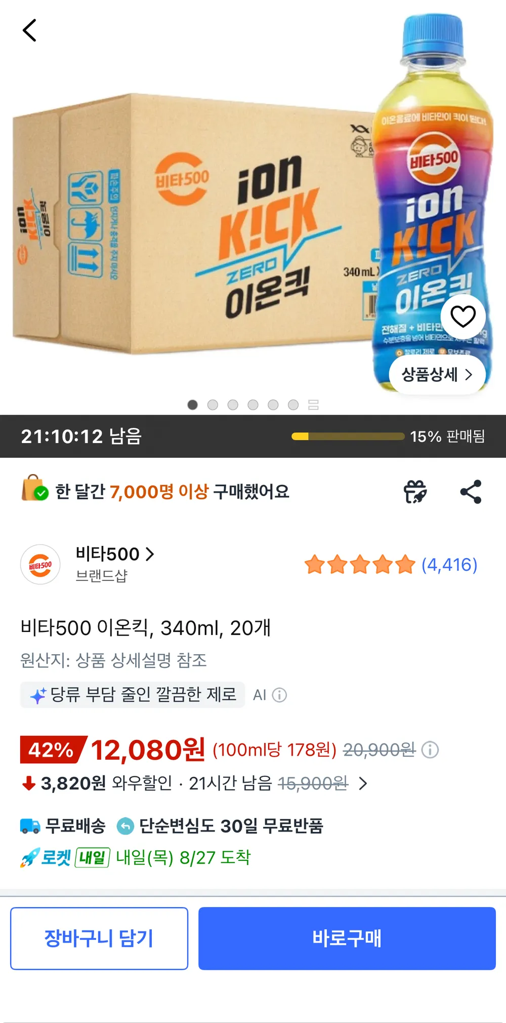 비타500 이온킥 제로 340ml 20개