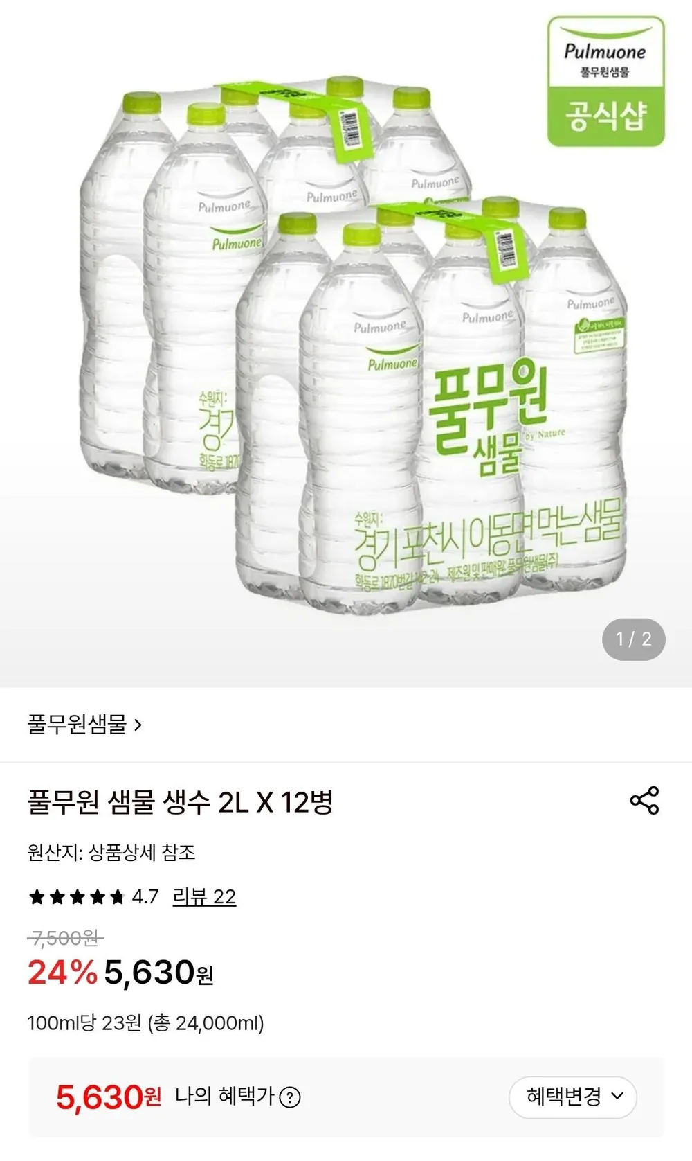 풀무원 샘물 생수 2L X 12병