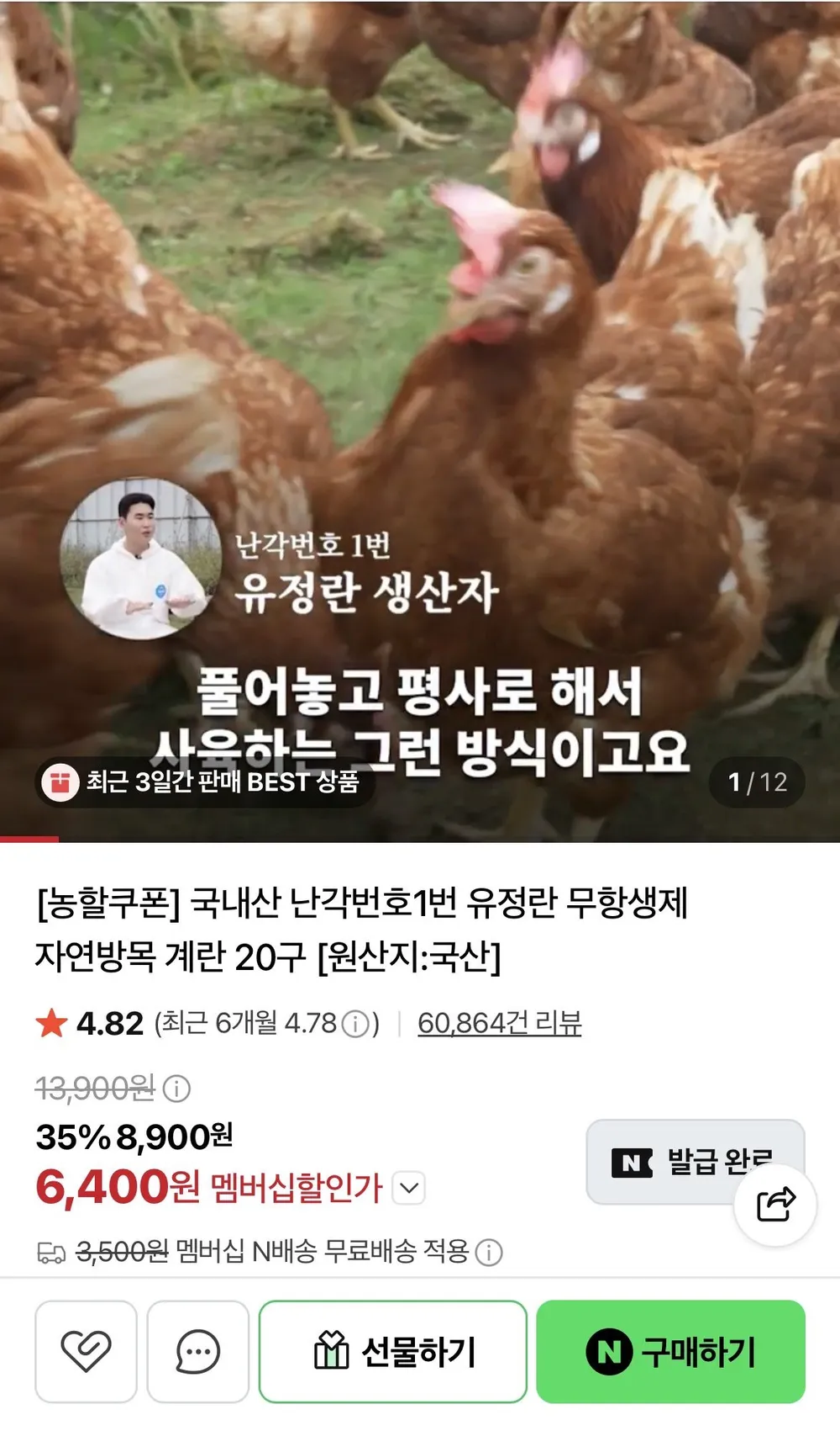 국내산 난각번호1번 유정란 무항생제 자연방목 계란 20구