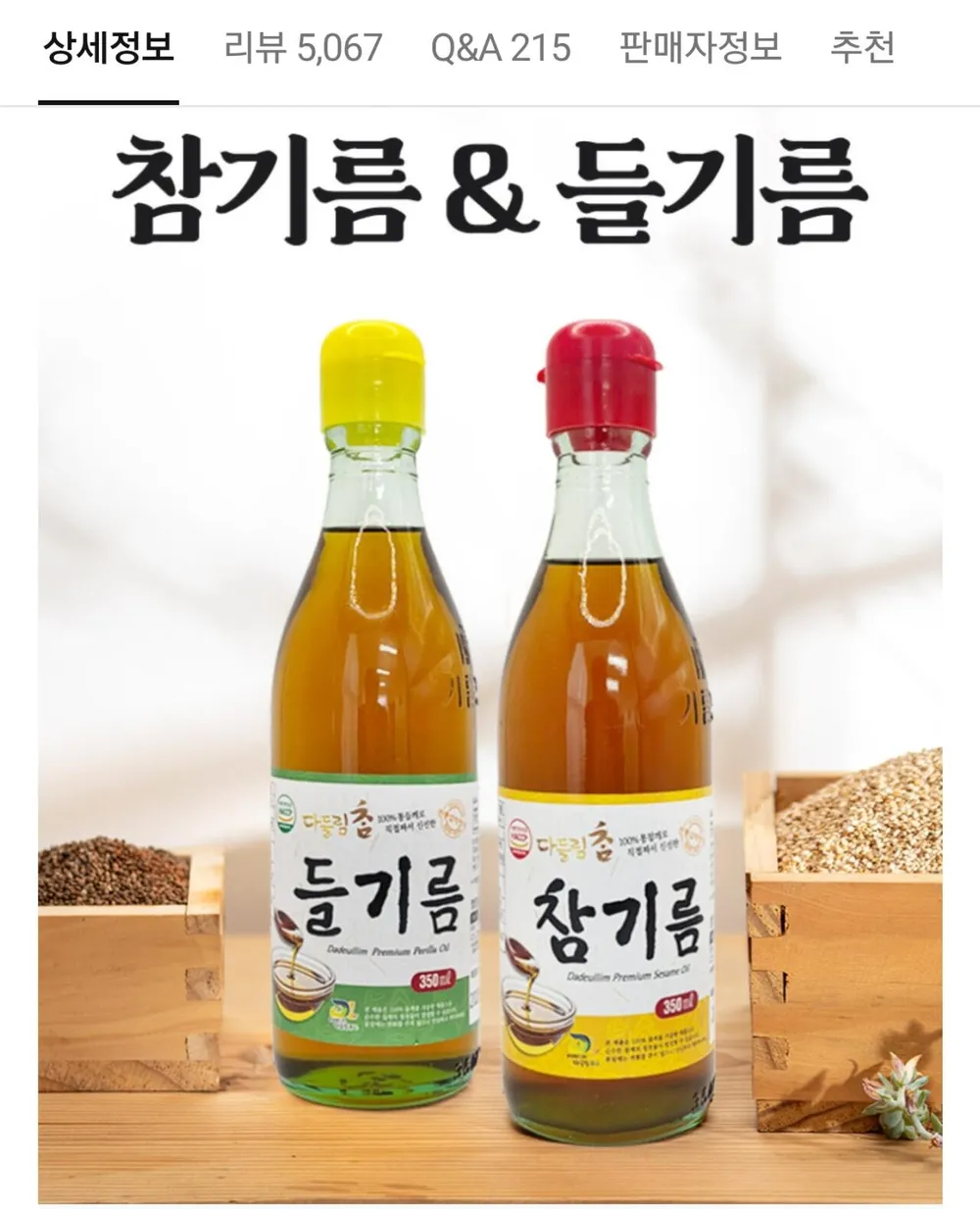 푸페쿠폰시 통참깨 참기름 350ml x 3병