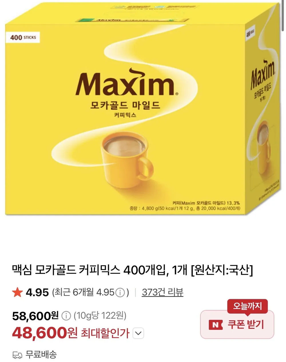 맥심 모카골드 커피믹스 400개입