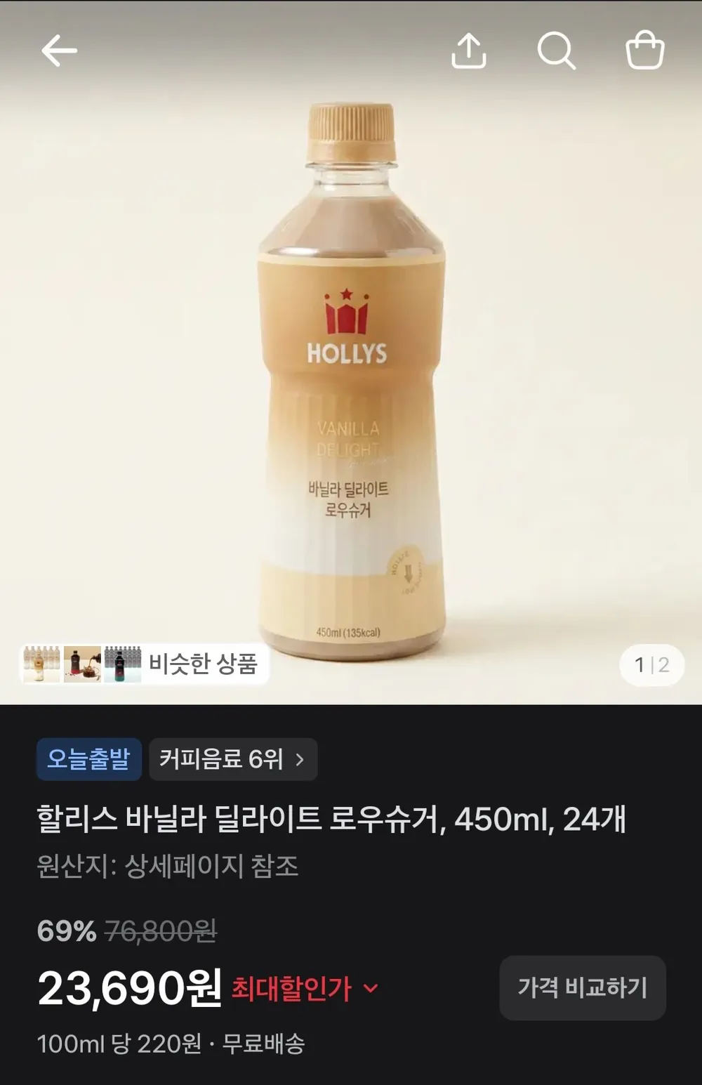 할리스 바닐라 딜라이트 로우슈거 450ml 24개입