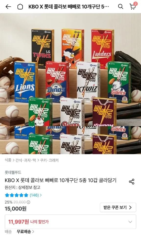 KBO X 롯데 빼빼로 10개구단 5종 10갑 골라담기