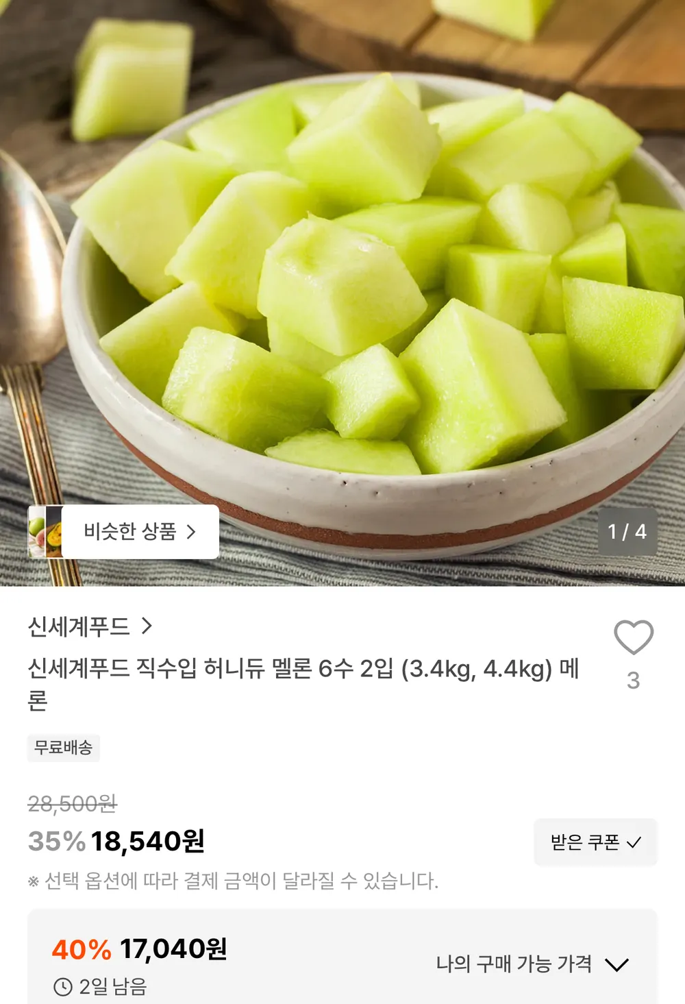 신세계푸드 허니듀 멜론 2입 3.4kg