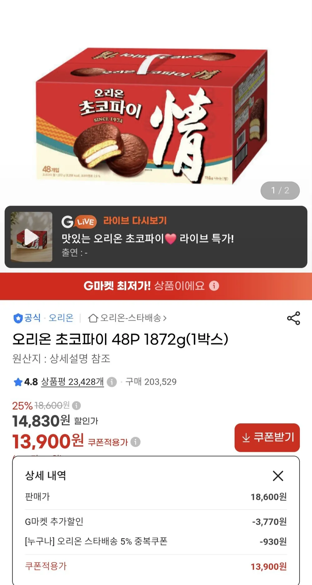 오리온 초코파이 48p 1872g