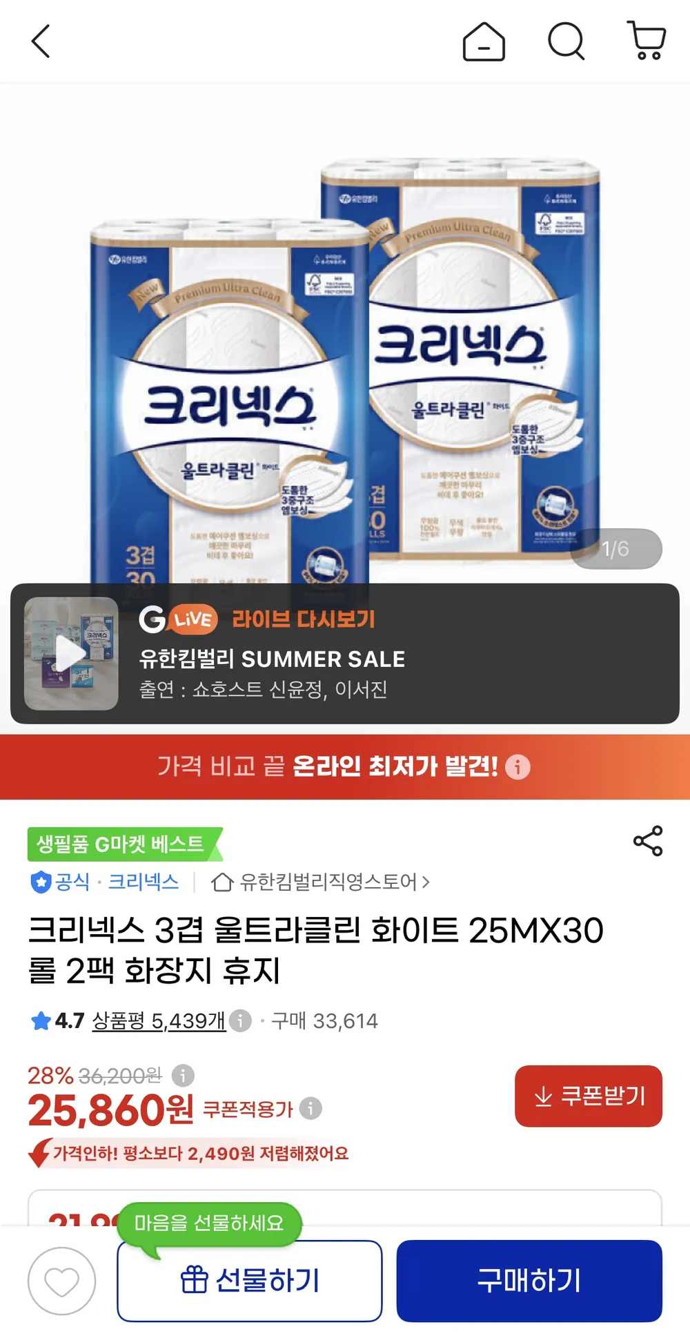 크리넥스 3겹 울트라클린 화이트 25MX30롤 2팩