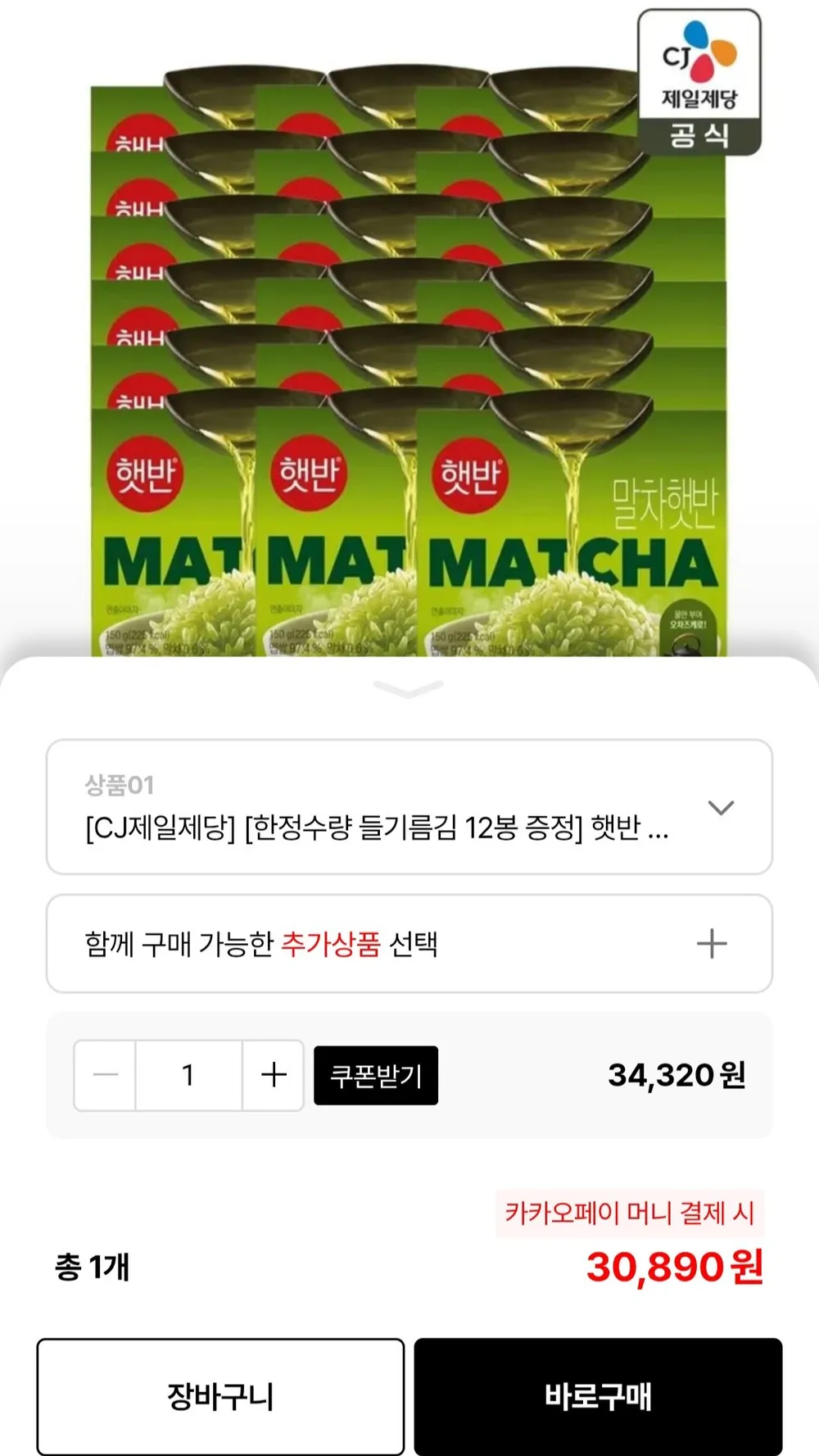 햇반 말차햇반 150g x18개 [한정수량 들기름김 12봉 증정]