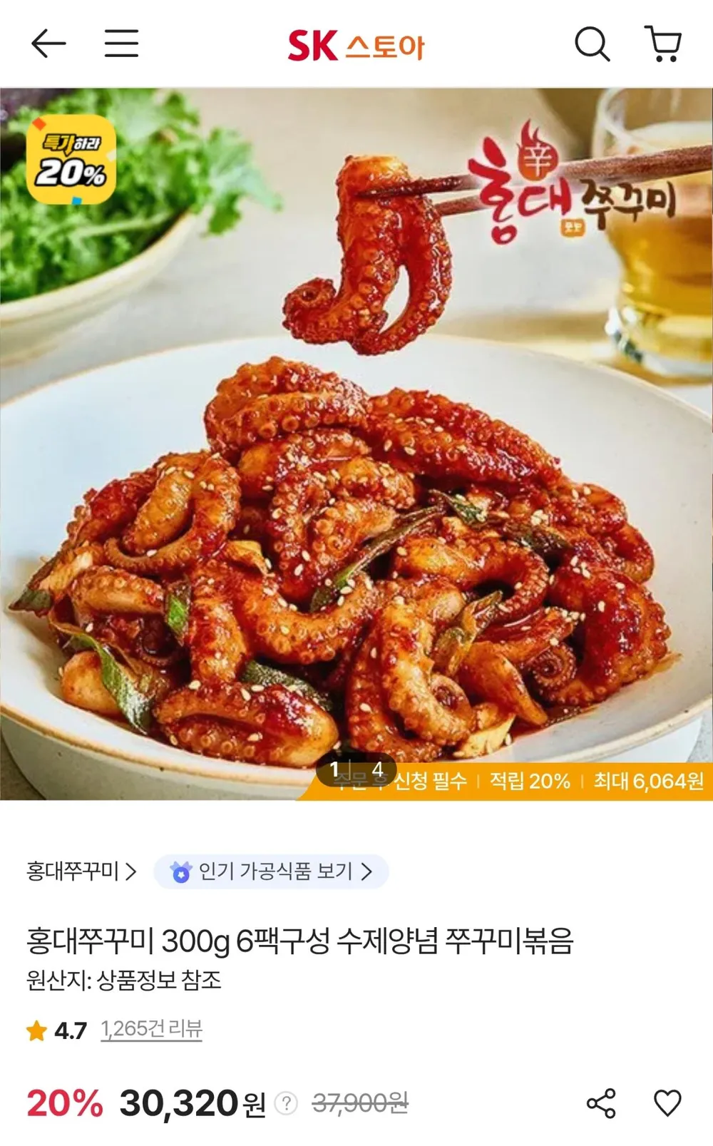 홍대쭈꾸미 300g 6팩
