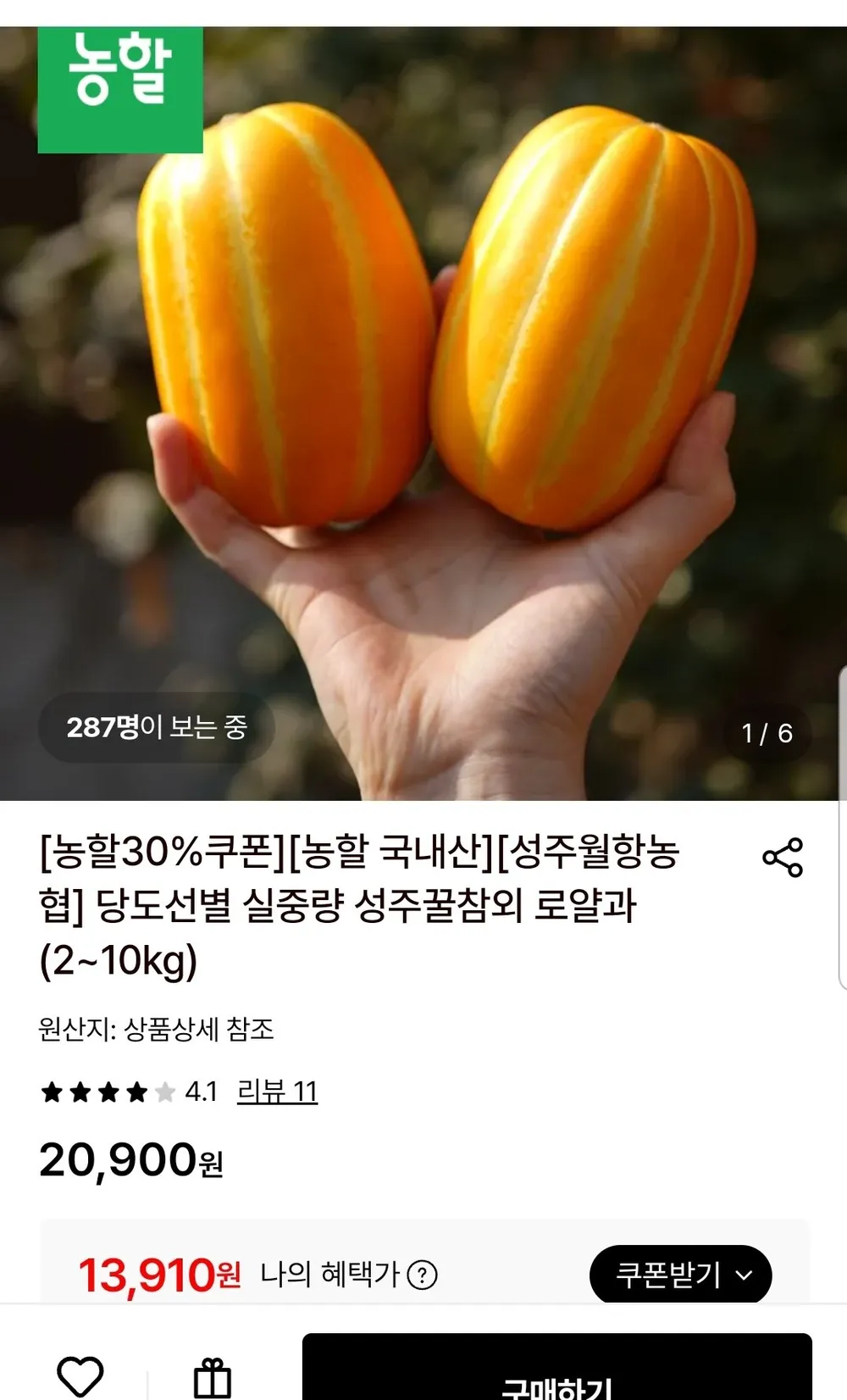 성주 월항농협 참외 로얄과 10kg