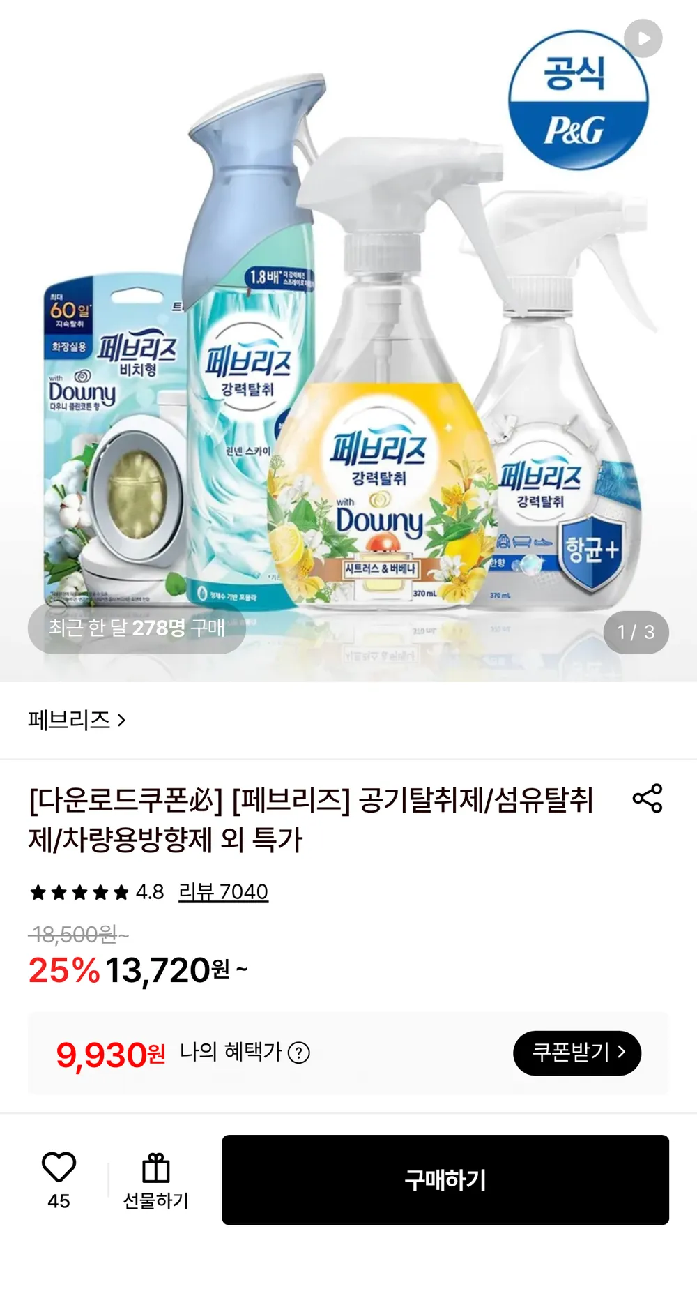 페브리즈 공기탈취제·차량용 방향제 3개