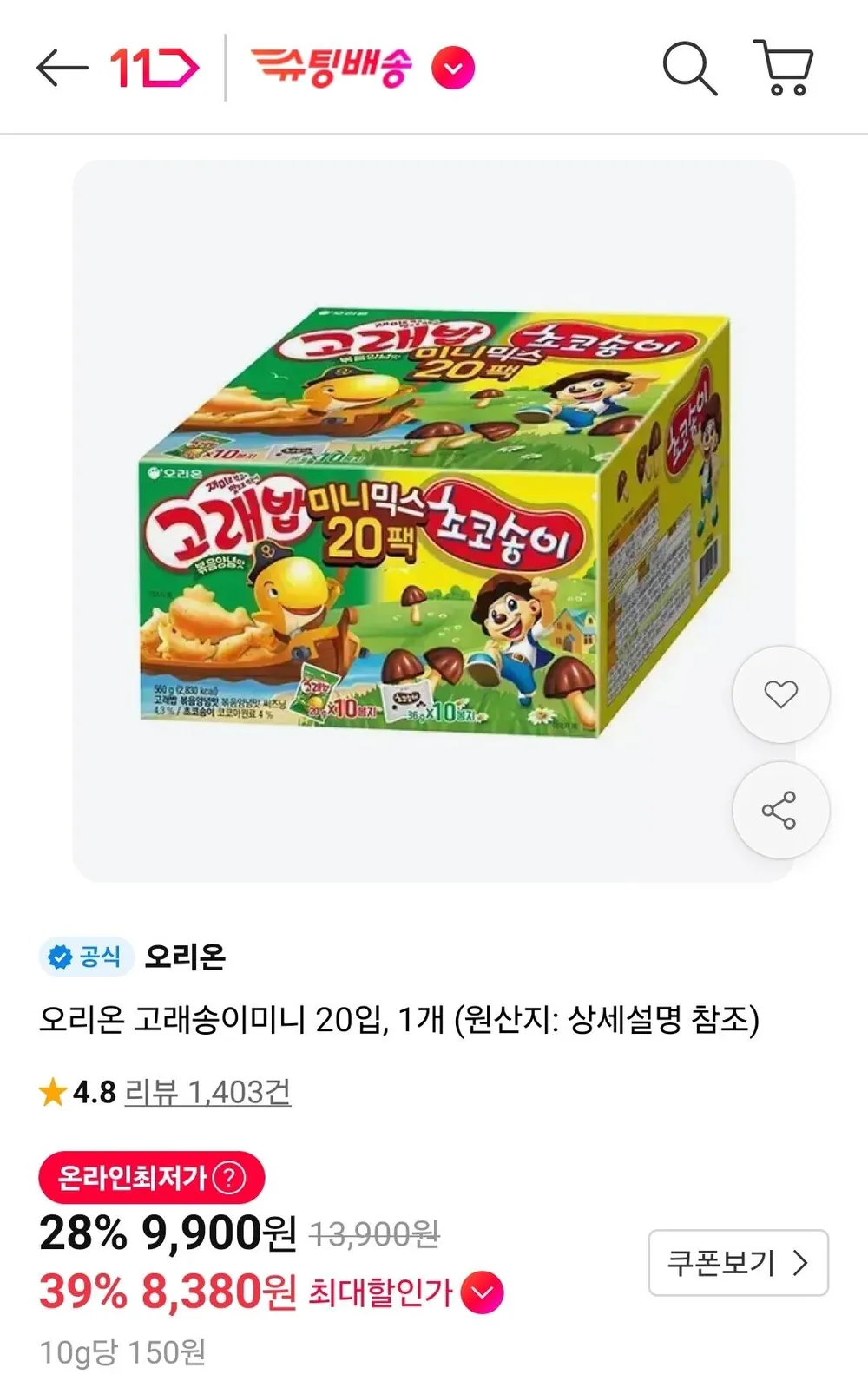 고래송이미니 20입 1개