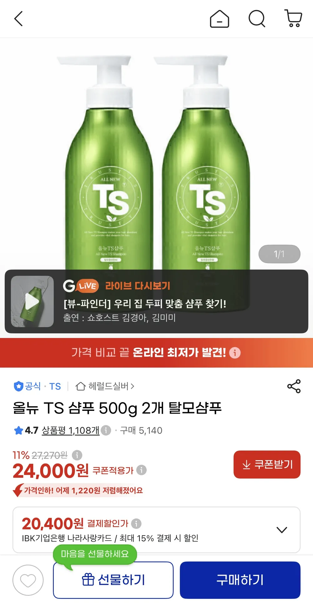 올뉴 TS 샴푸 500g 2개