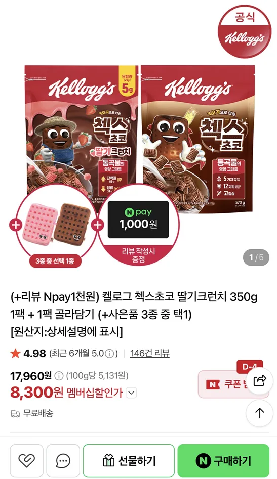 켈로그 첵스초코 딸기크런치 350g 1팩 + 1팩 골라담기