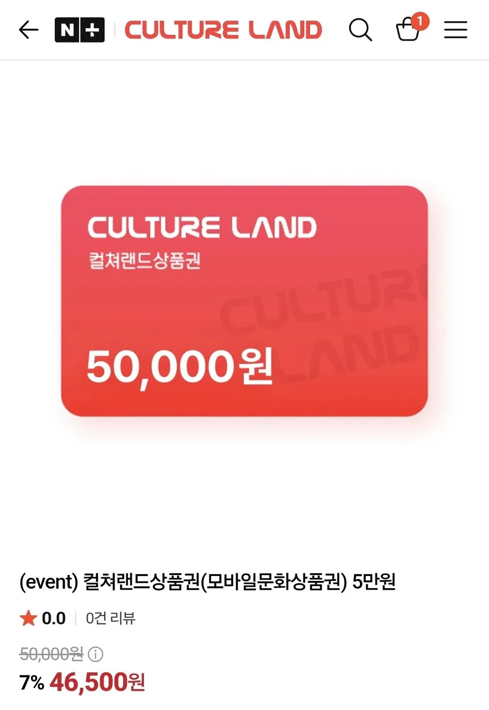 컬쳐랜드 문화상품권
