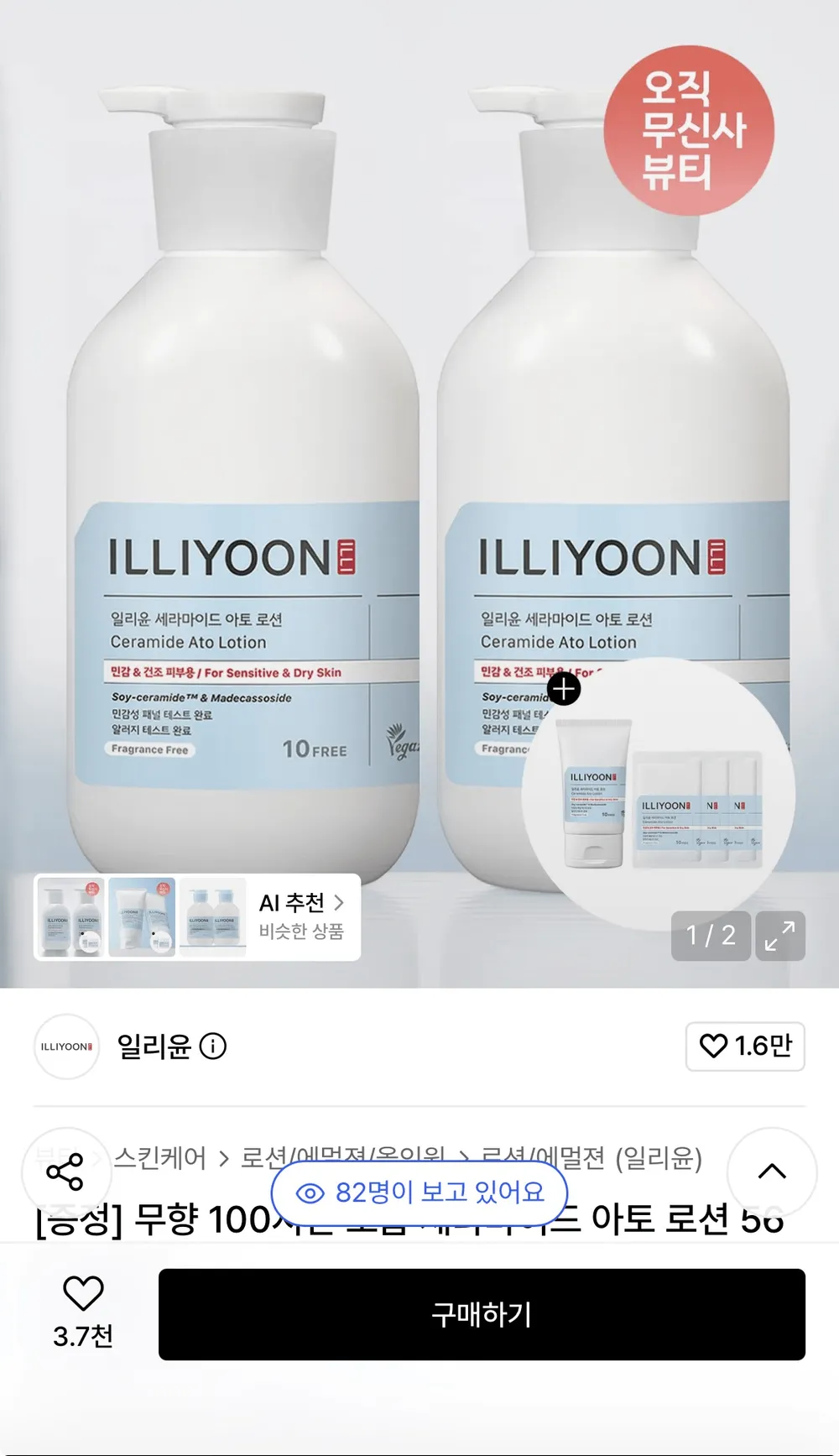 일리윤 보습 세라마이드 아토 로션 564ml 2입