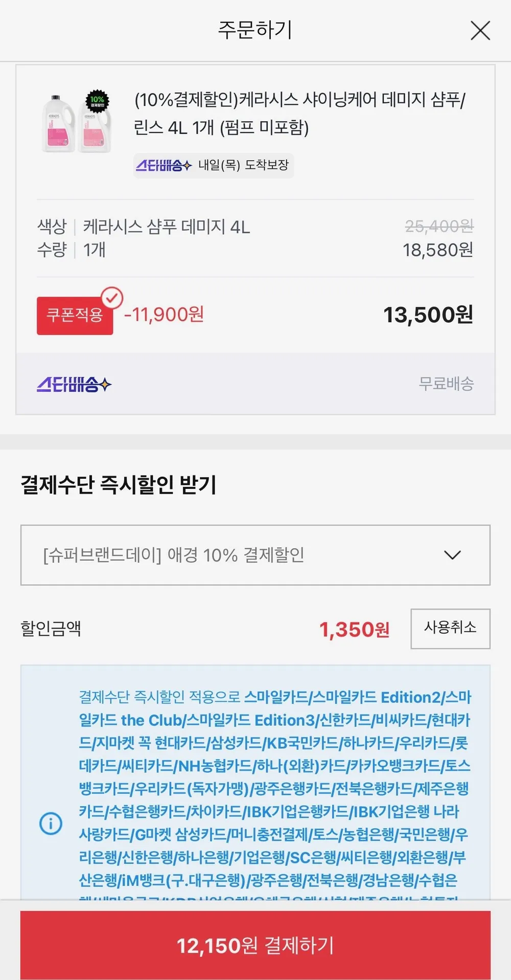케라시스 샤이닝케어 데미지 샴푸/린스 4L 1개