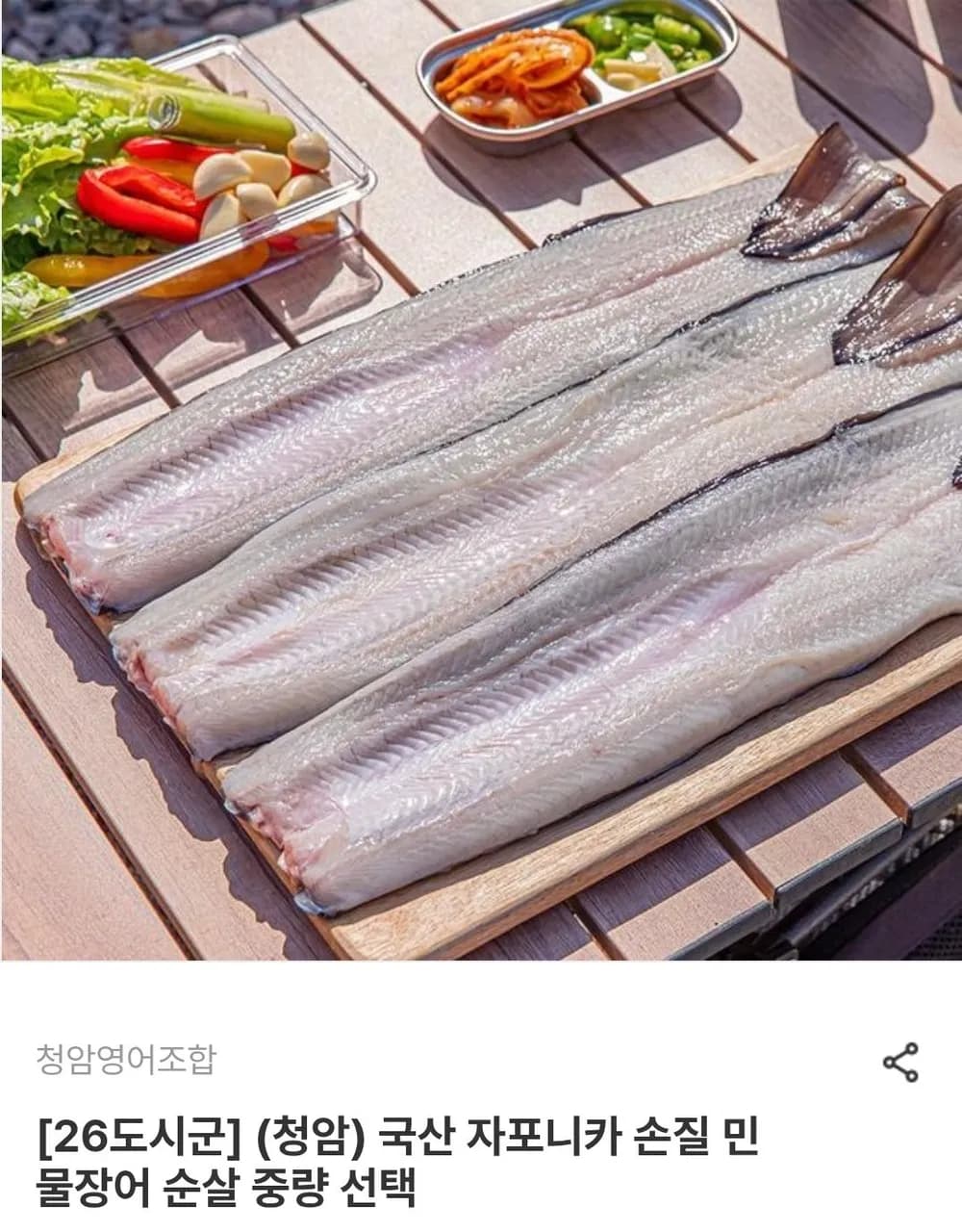국산 자포니카 손질 민물장어 순살 700g