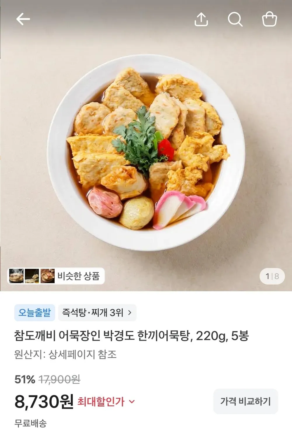 참도깨비 어묵장인 박경도 한끼어묵탕, 220g, 5봉