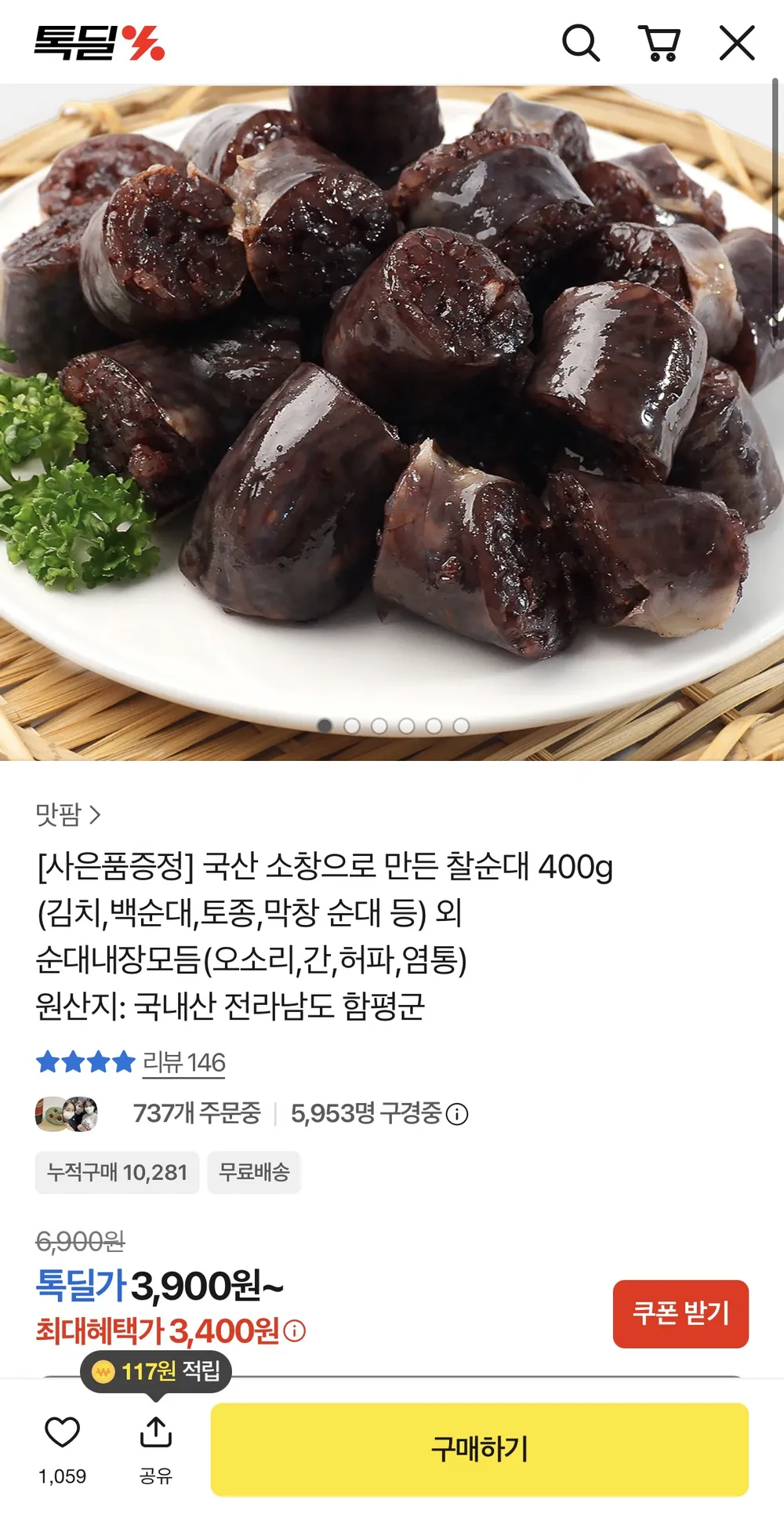 찰순대 400g (김치,백순대,토종,막창 순대 등) 외 순대내장모듬