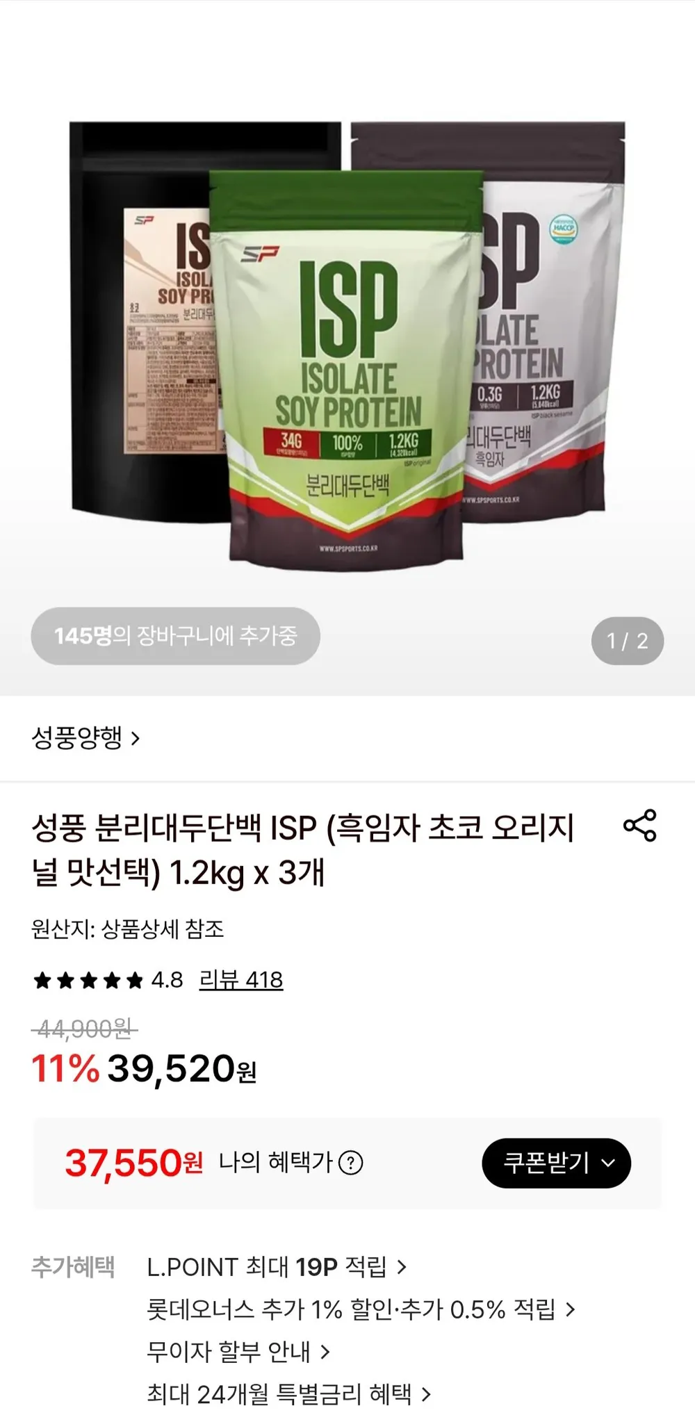 성풍 분리대두단백 ISP (흑임자 초코 오리지널 맛선택) 1.2kg x 3개