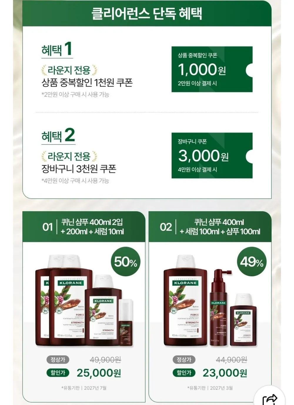 클로란 알림회원 전용 클리어런스 UP TO 63%
