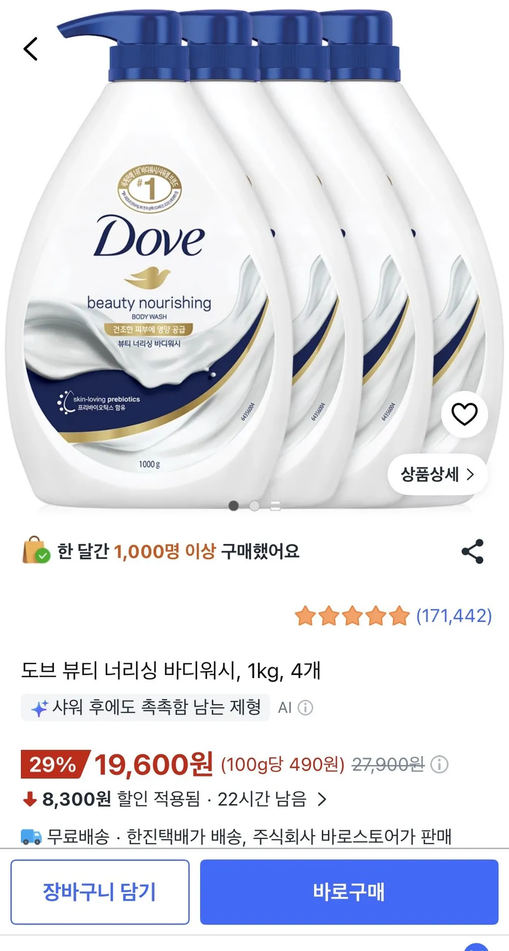 도브 뷰티 너리싱 바디워시, 1kg, 4개