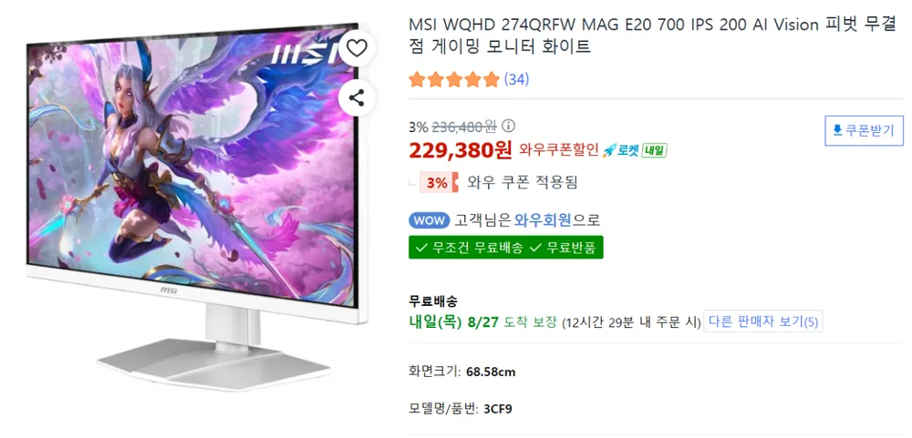 MSI MAG 274QRFW E20 700 IPS 게이밍 모니터 WQHD 200 AI Vision 피벗 화이트 무결점
